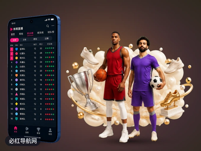 安装必红导航网客户端,把球场装进手机里